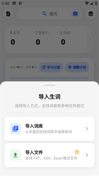 生词本