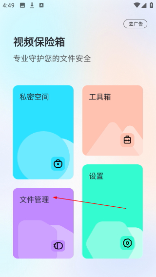 视频保险箱