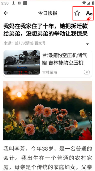 今日快报