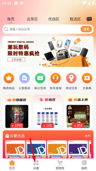 云聚优选