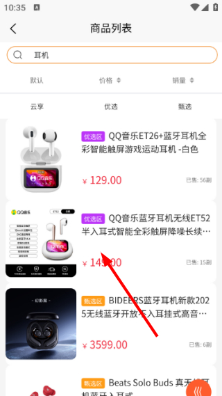 云聚优选