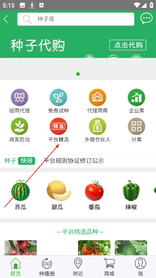 种子库