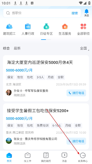 吉工家最新版