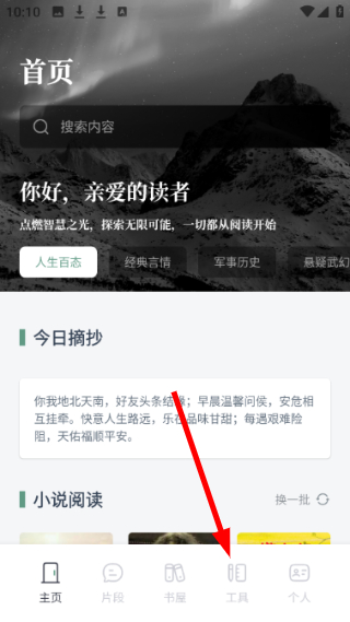 笔芯阅读安卓版