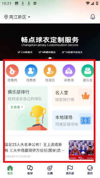 畅点足球