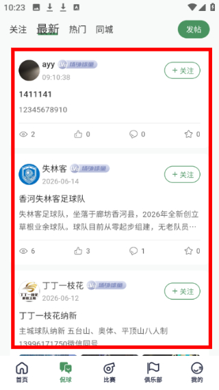 畅点足球