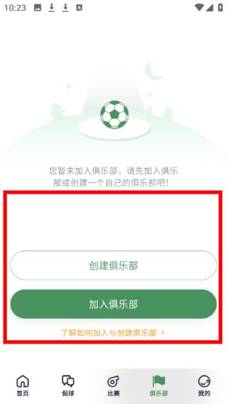 畅点足球