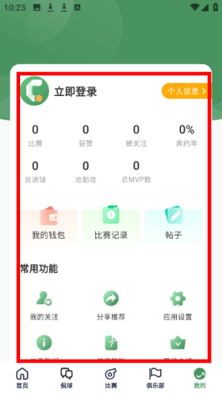 畅点足球