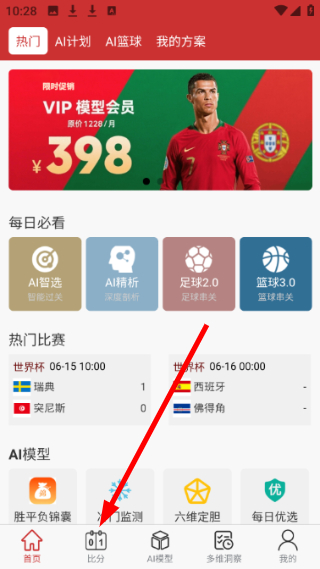 拉澳足球