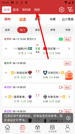 拉澳足球