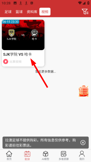 拉澳足球