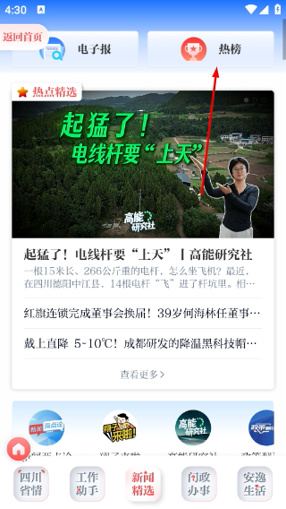川观新闻手机版