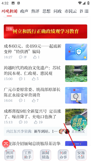 川观新闻客户端