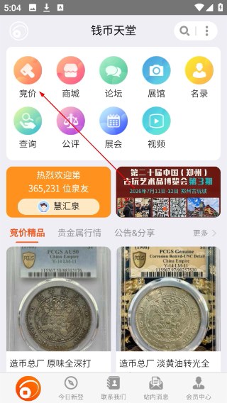 钱币天堂