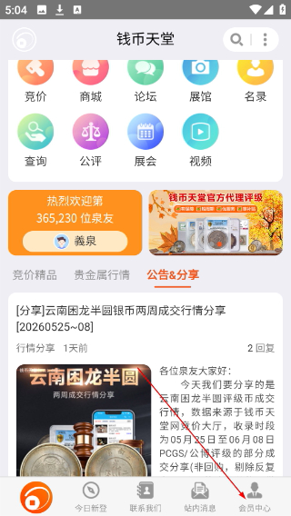 钱币天堂正版