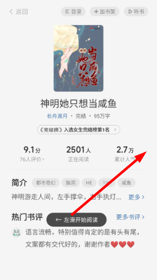 熊猫免费小说2.2