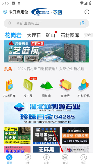 石图