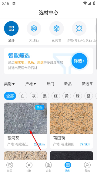 石图