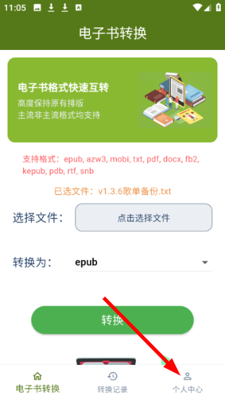 ebook converter手机版