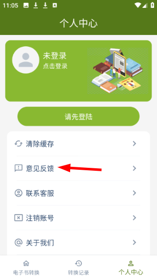 ebook converter手机版