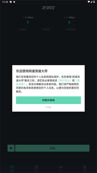网速测试大师