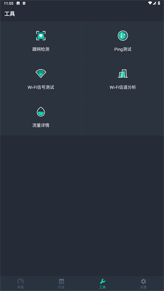 网速测试大师