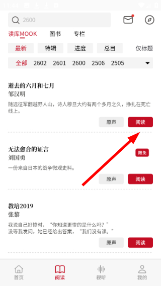 读库