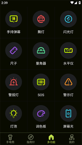 最强手电筒