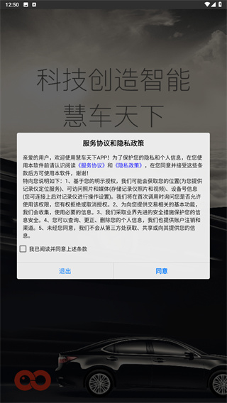 慧车天下