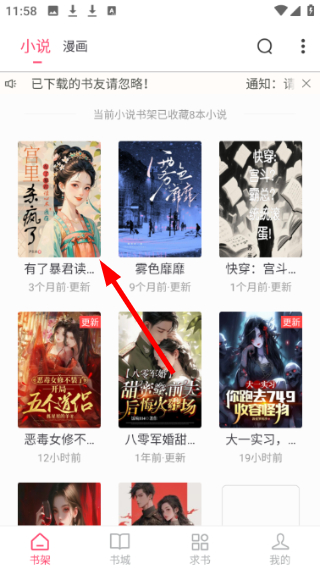 小小追书漫画