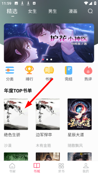 小小追书漫画免费版