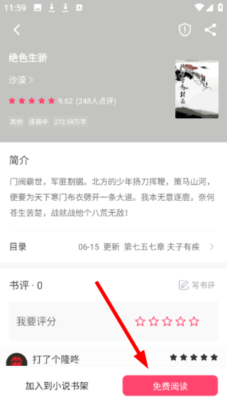 小小追书漫画免费版