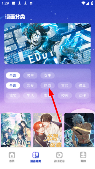 火星漫画
