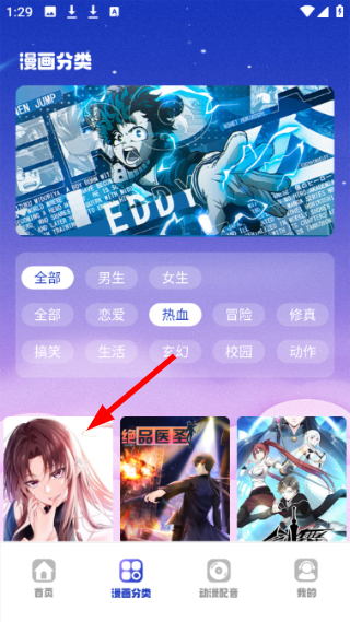 火星漫画