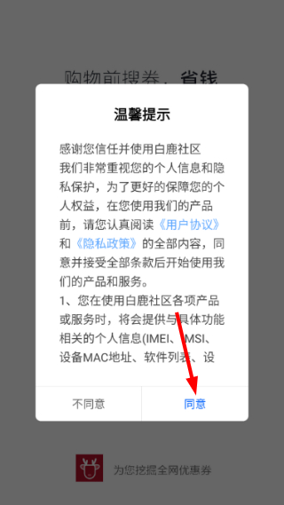 白鹿社区