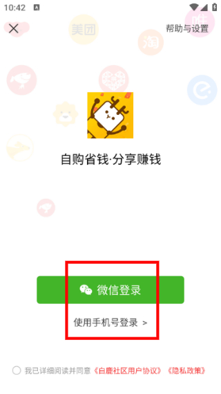 白鹿社区
