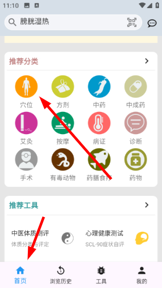 医学百科