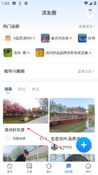 品质滨州客户端