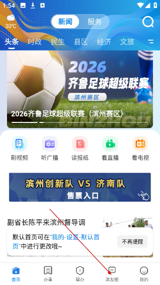 品质滨州客户端