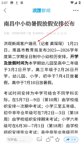 洪观新闻客户端