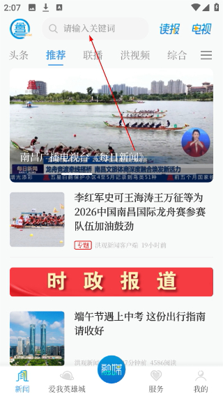 洪观新闻客户端