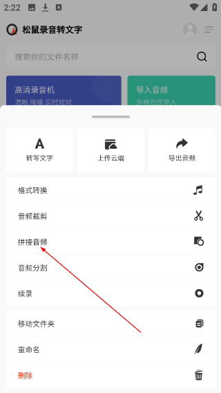 松鼠录音转文字