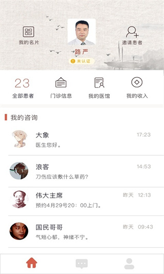 固生堂医生端