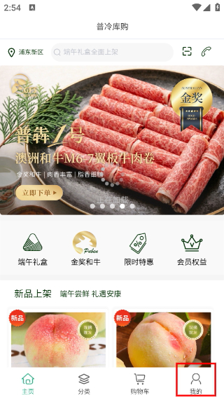 普冷库购商城