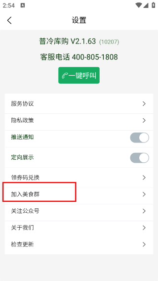 普冷库购商城