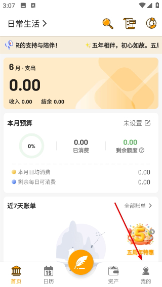 木木记账