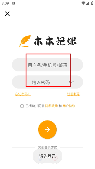 木木记账