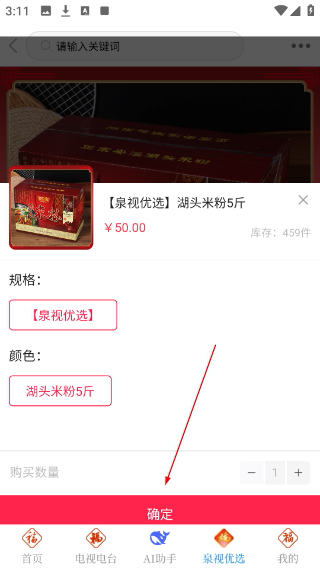 无线泉州客户端