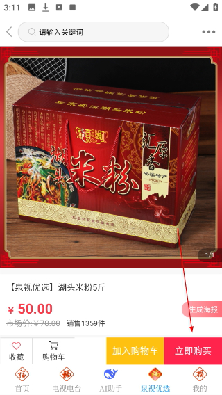 无线泉州客户端