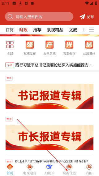 无线泉州客户端